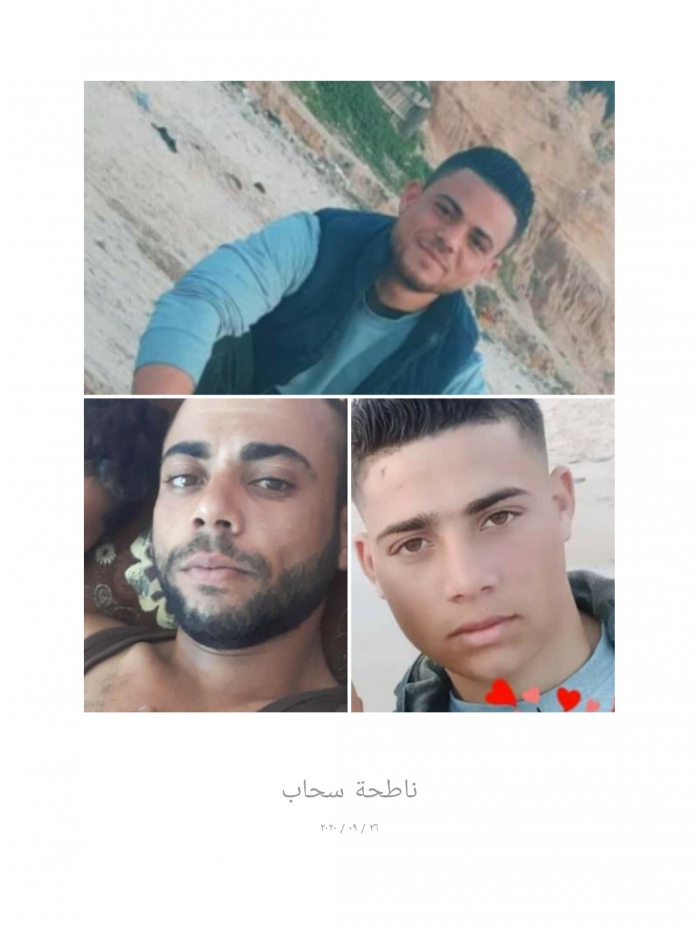 الصيادين الثلاثة