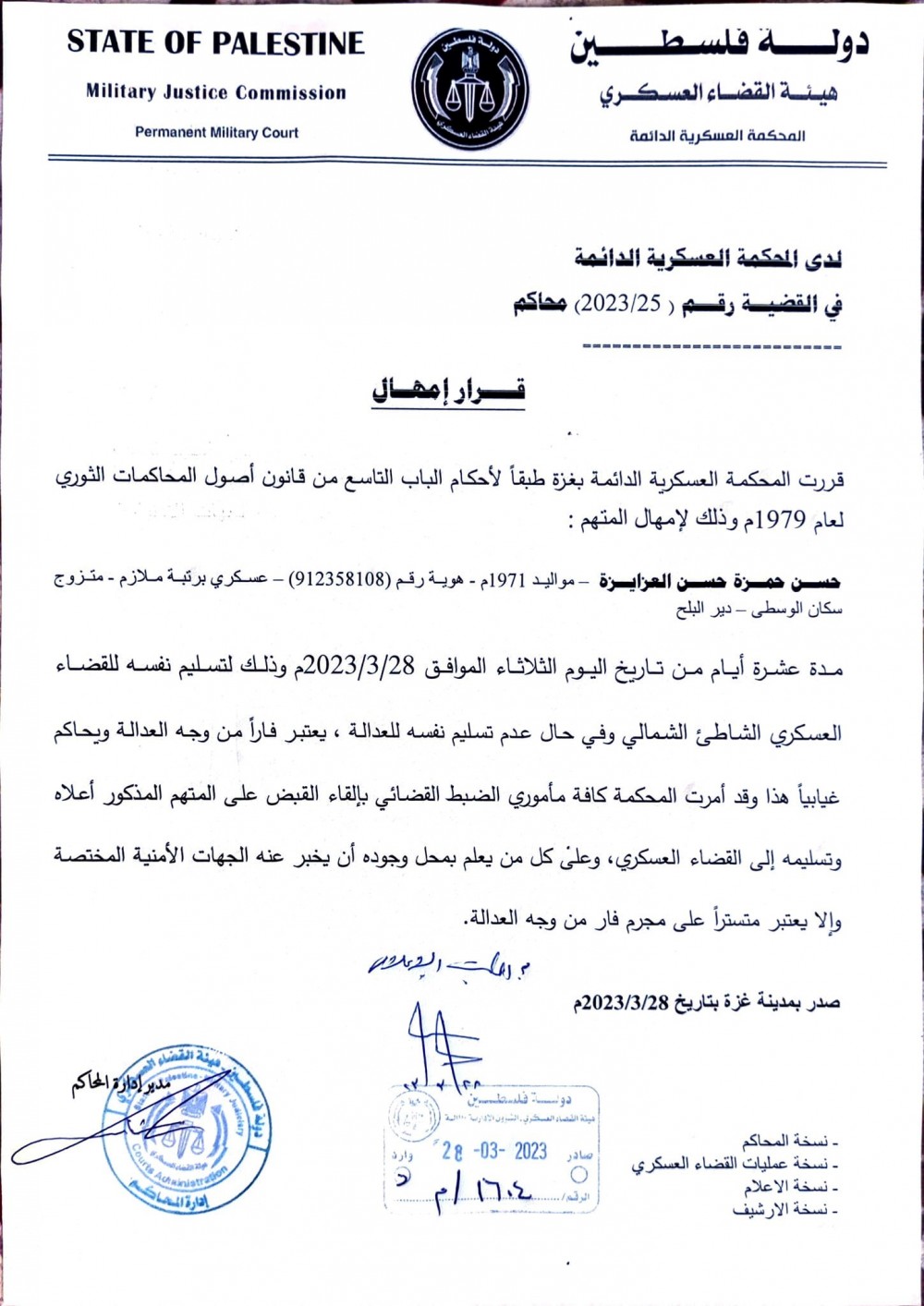 المحكمة العسكرية تمهل المتهم العزايزة عشرة أيام لتسليم نفسه