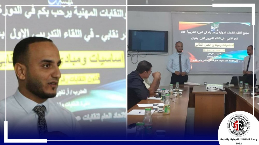 العدل تعقد دورة بالتثقيف القانوني النقابي لنقابات عمال فلسطين