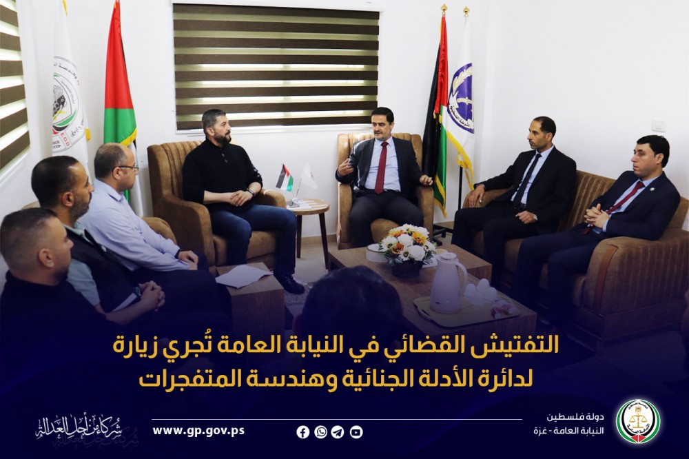 النيابة العامة تُجري زيارة لدائرة الأدلة الجنائية وهندسة المتفجرات