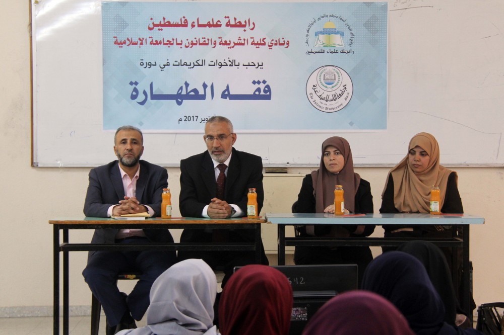 افتتاح دورة فقه الطهارة بالجامعة للنشر