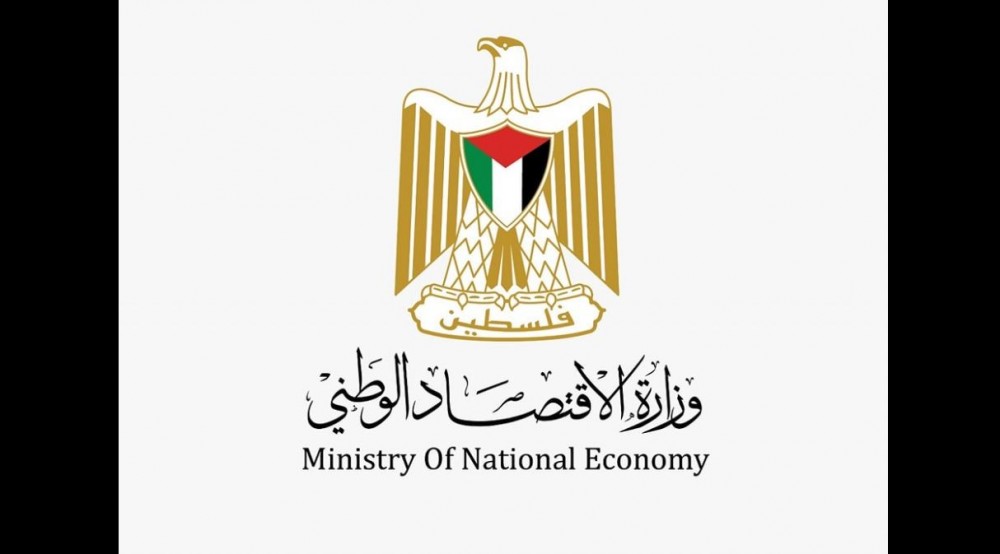 وزارة الاقتصاد الوطني قطاع غزة