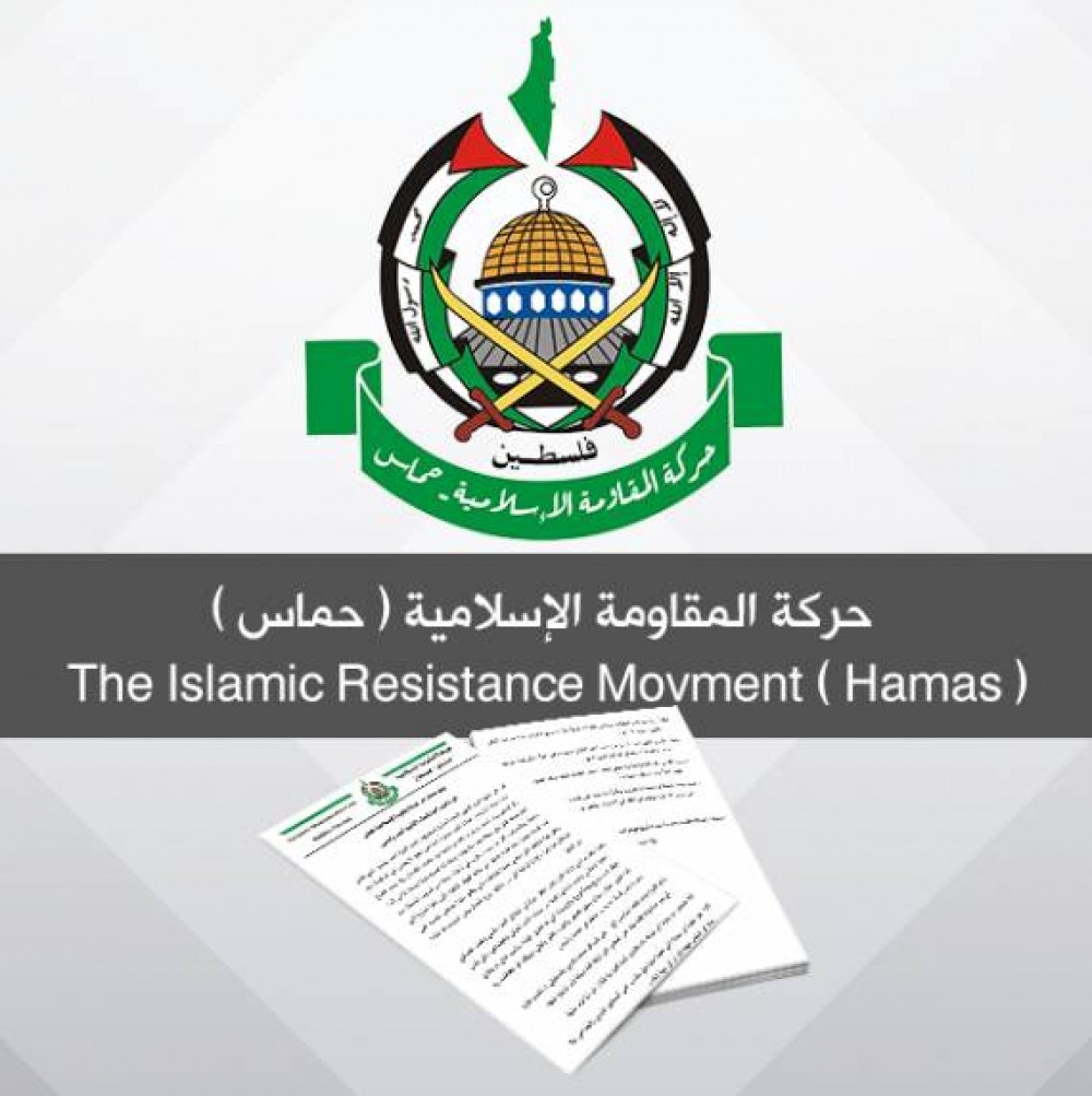 حماس