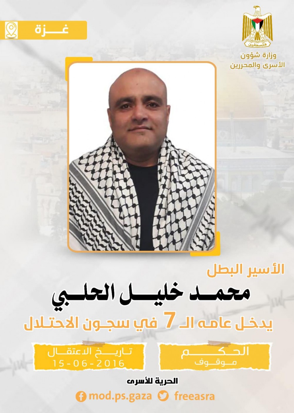 وزارة الأسرى: الأسير محمد الحلبي يدخل عامه السابع في سجون الاحتلال