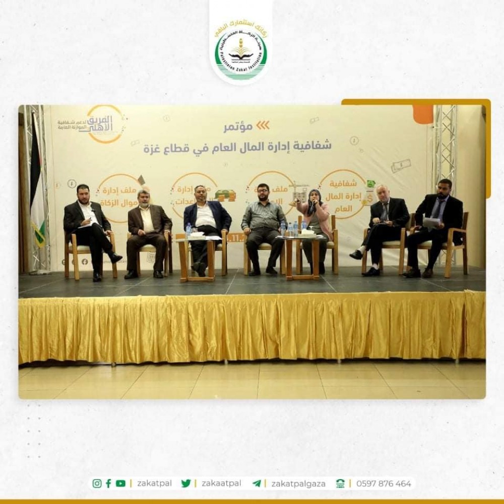 هيئة الزكاة الفلسطينية تشارك في مؤتمر شفافية إدارة المال العام بغزة
