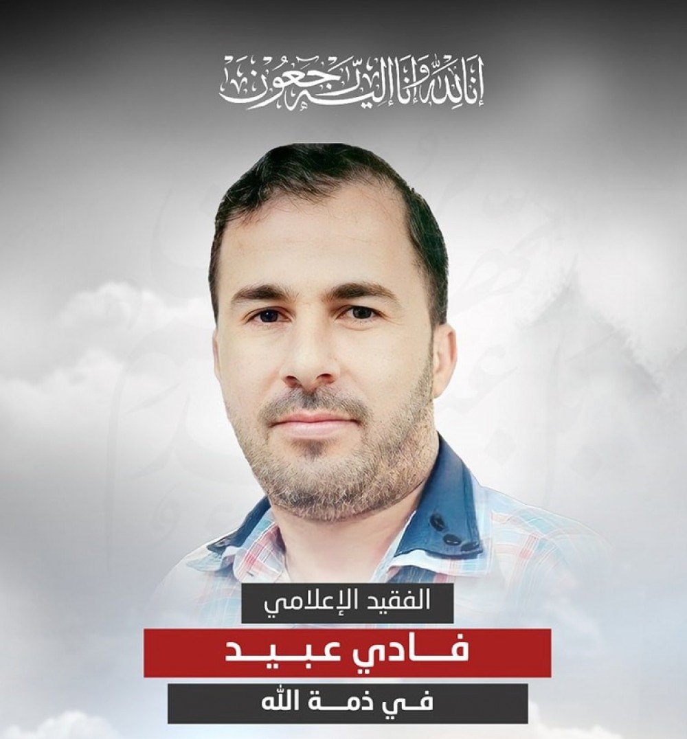 المرحوم بإذن الله: فادي عبيد