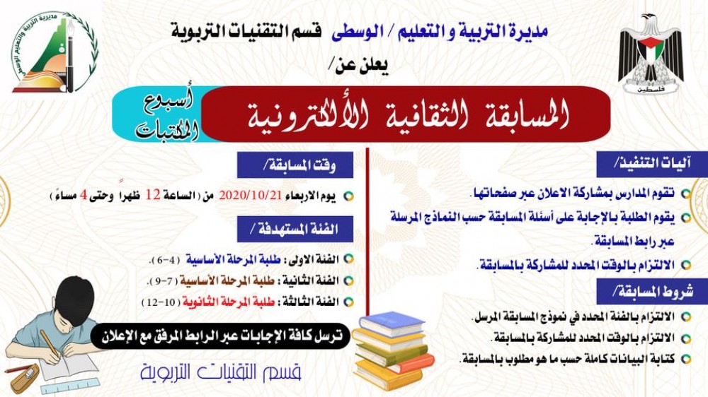 المسابقة الثقافية
