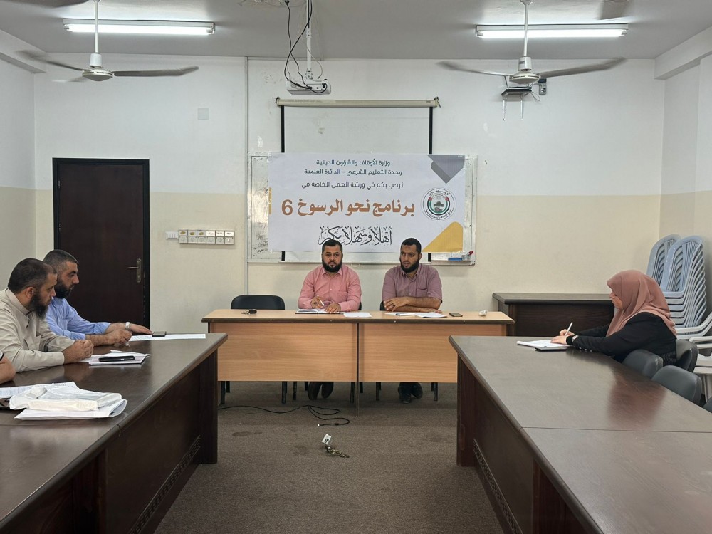 الأوقاف تستعد لإطلاق فعاليات البرنامج العلمي (نحو الرسوخ) السادس
