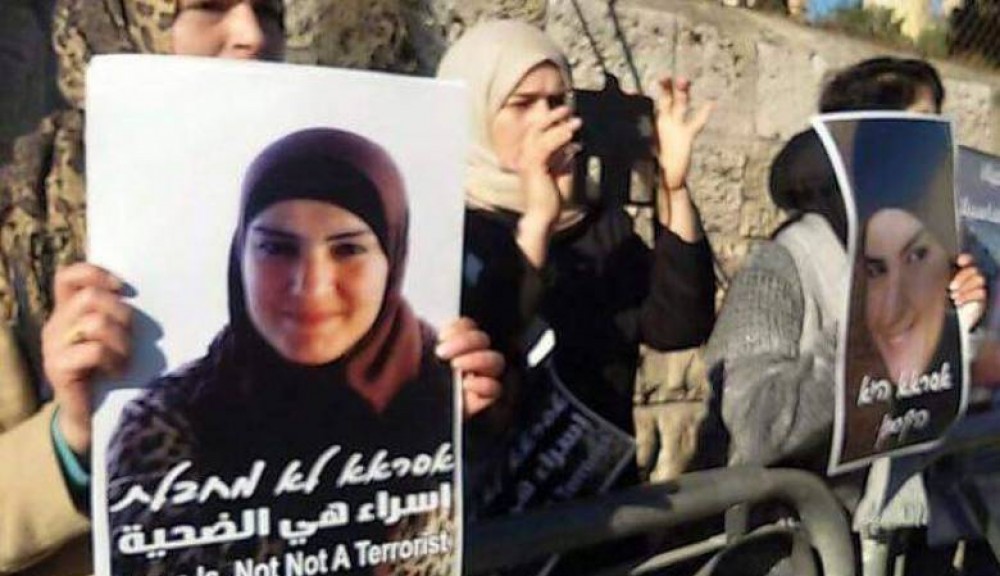 الأسيرة إسراء الجعابيص