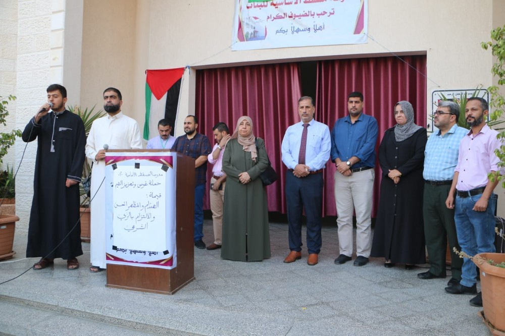 التعليم شرق غزة ينظم الملتقى الدعوي حول قيمة الهندام والمظهر الحسن 