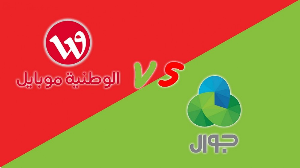الوطنية-موبايل-جوال