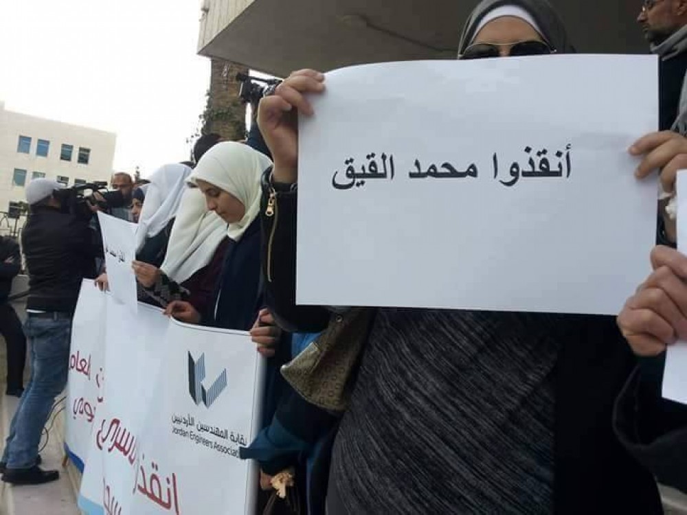 وقفة تضامنية مع القيق