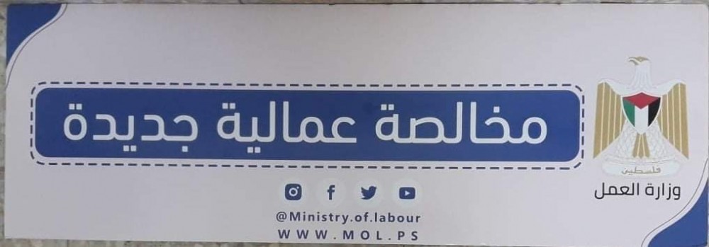 عمل الشمال تنجز مخالصة عمالية جديدة