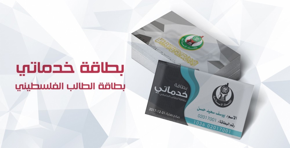الكتلة الإسلامية تفتح باب التسجيل لبطاقة خدماتي