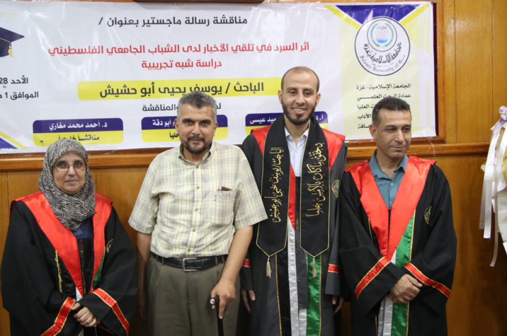 مناقشة الرسالة