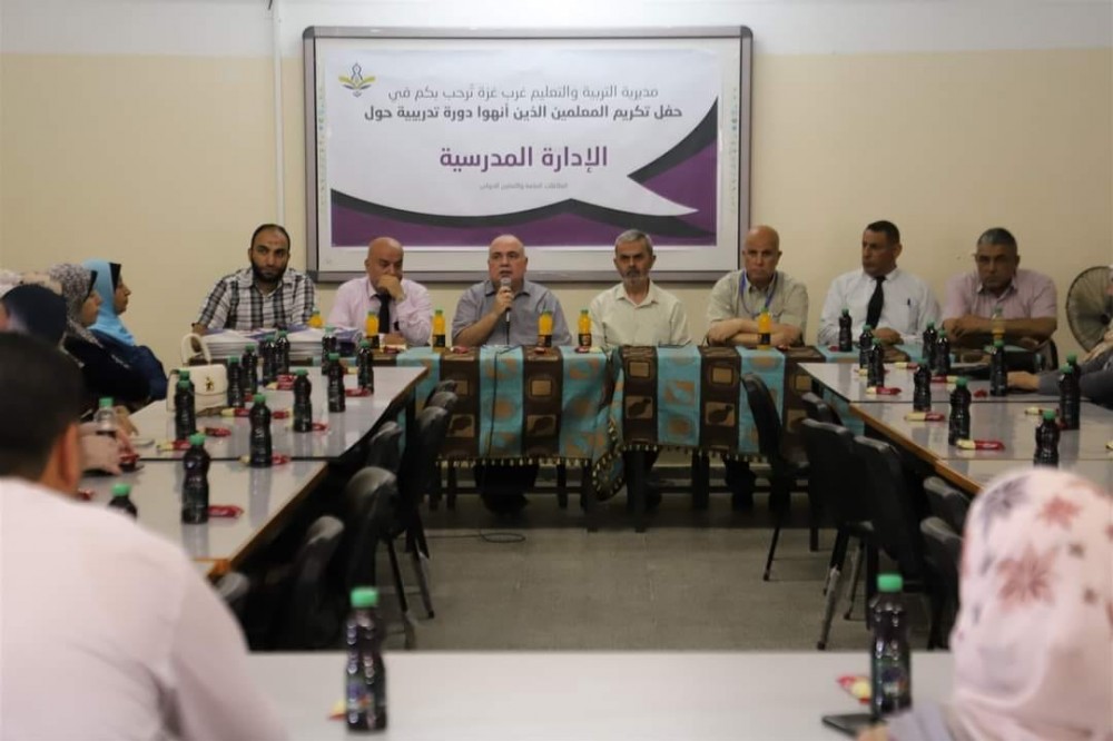 تعليم غرب غزة يُكرم المعلمين المُجتازين دورة الإدارة المدرسية