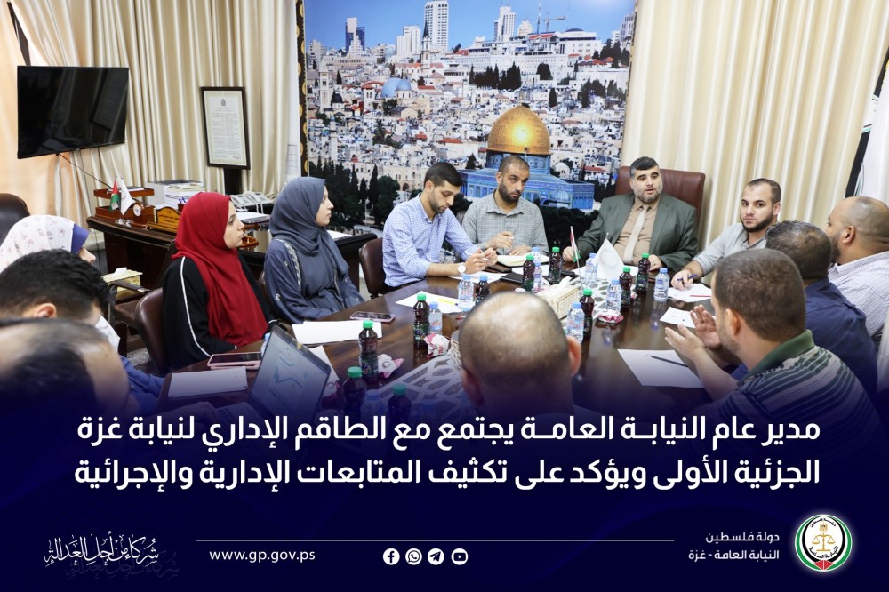 النيابة العامة تؤكد على تكثيف المتابعات الإدارية والإجرائية