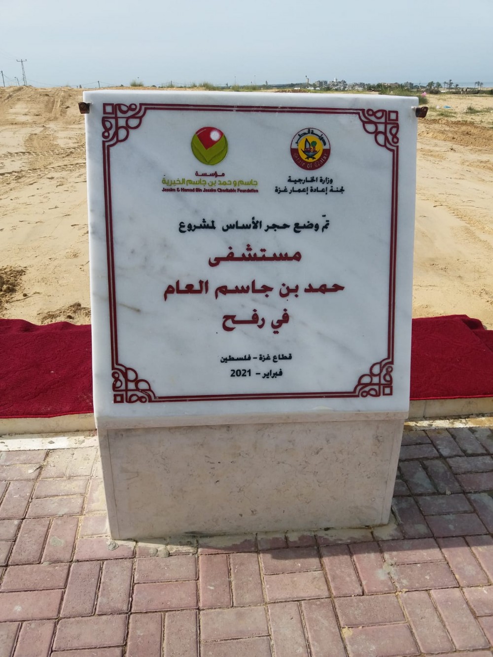 وضع حجر الأساس لمشروع مستشفى حمد بن جاسم برفح