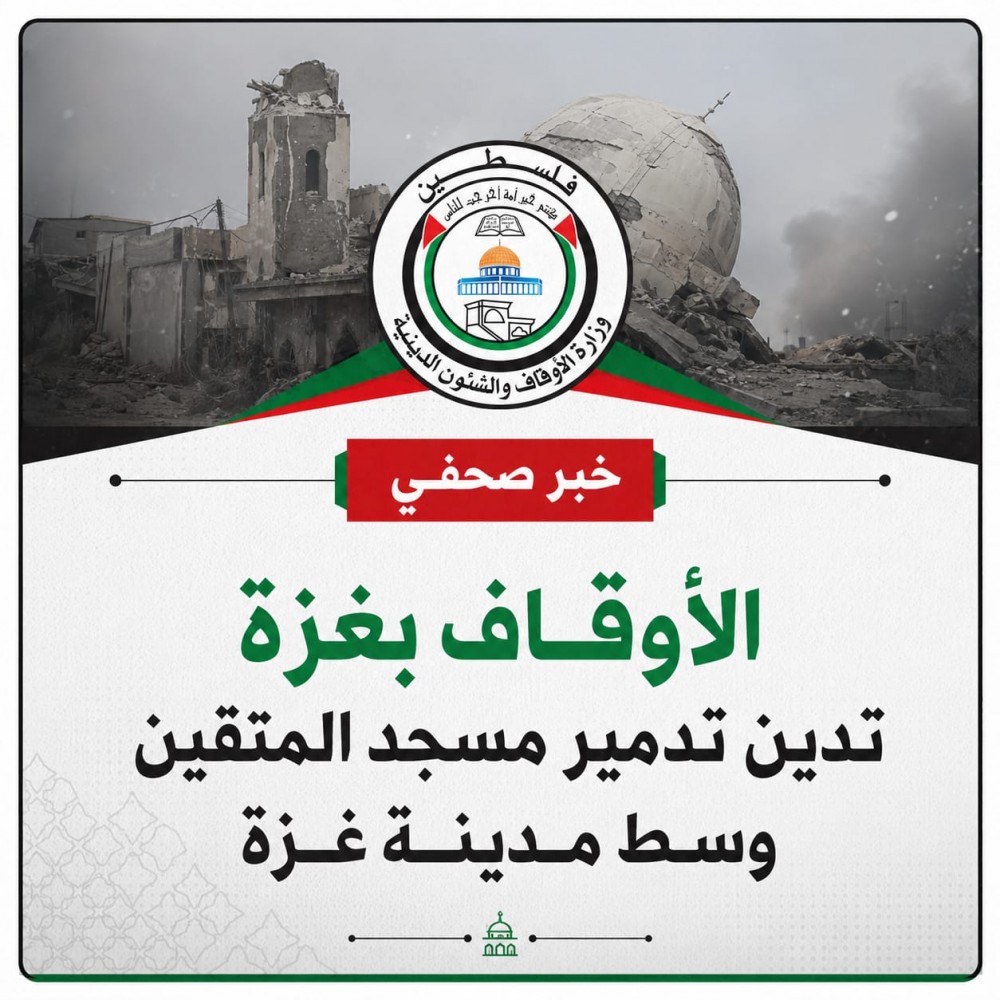 «الأوقاف»: تدمير مسجد 