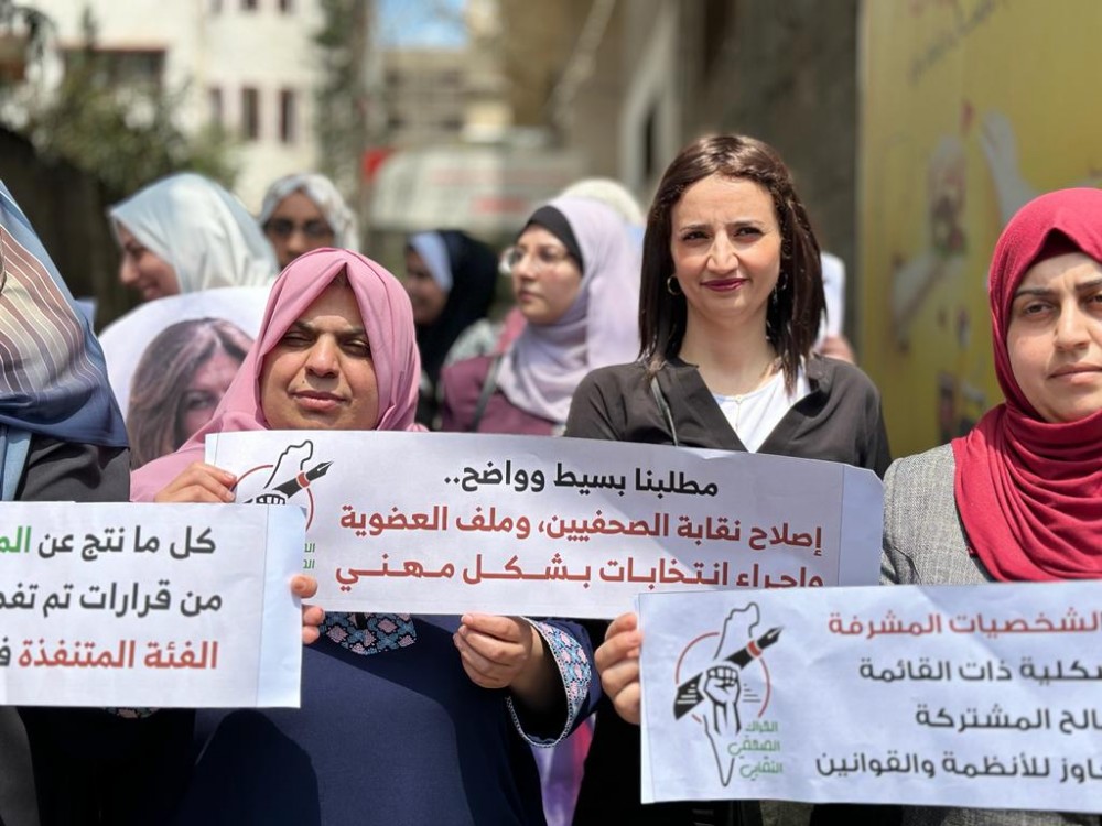 اعتصام حاشد أمام مقر النقابة بغزة رفضاً لـ