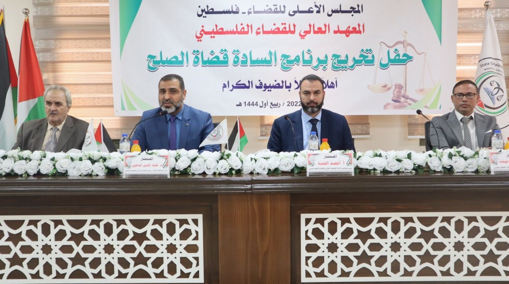 القضاء يختتم برنامج قضاة الصلح بالشراكة مع المجلس الأعلى للقضاء