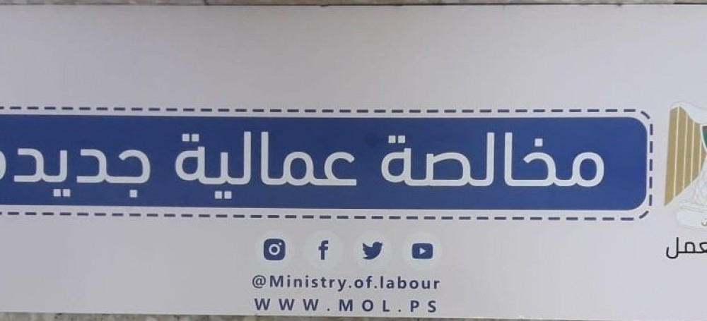 علاقات العمل بالشمال ينجز مخالصة عمالية جديدة
