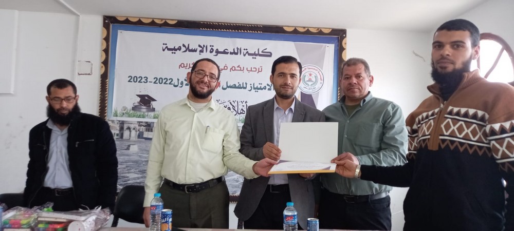 كلية الدعوة الإسلامية تُكرّم طلاب امتياز الفصل الأول من دبلوم الدراسات 