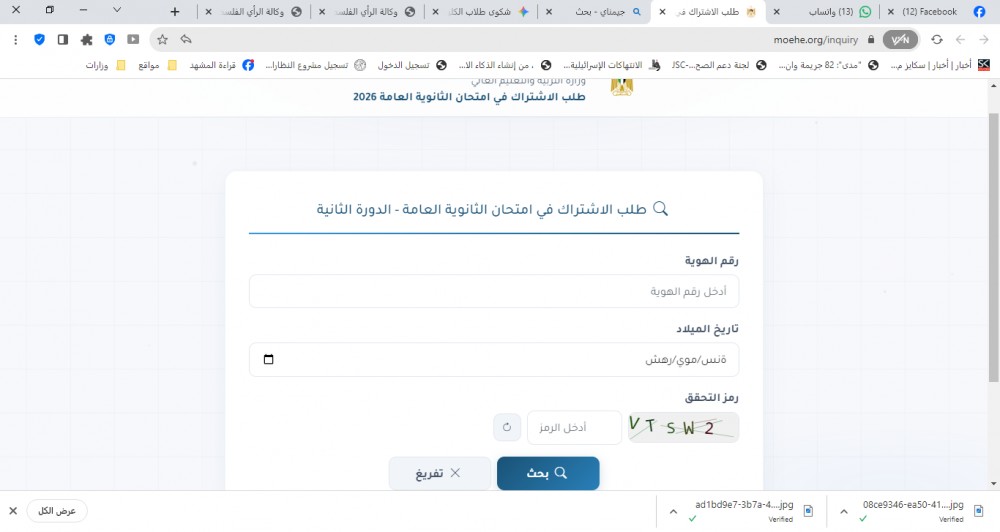 ‫طلب الاشتراك في امتحان الثانوية العامة 2026 - AVG Secure Browser‬ 7_30_2026 11_07_56 ص