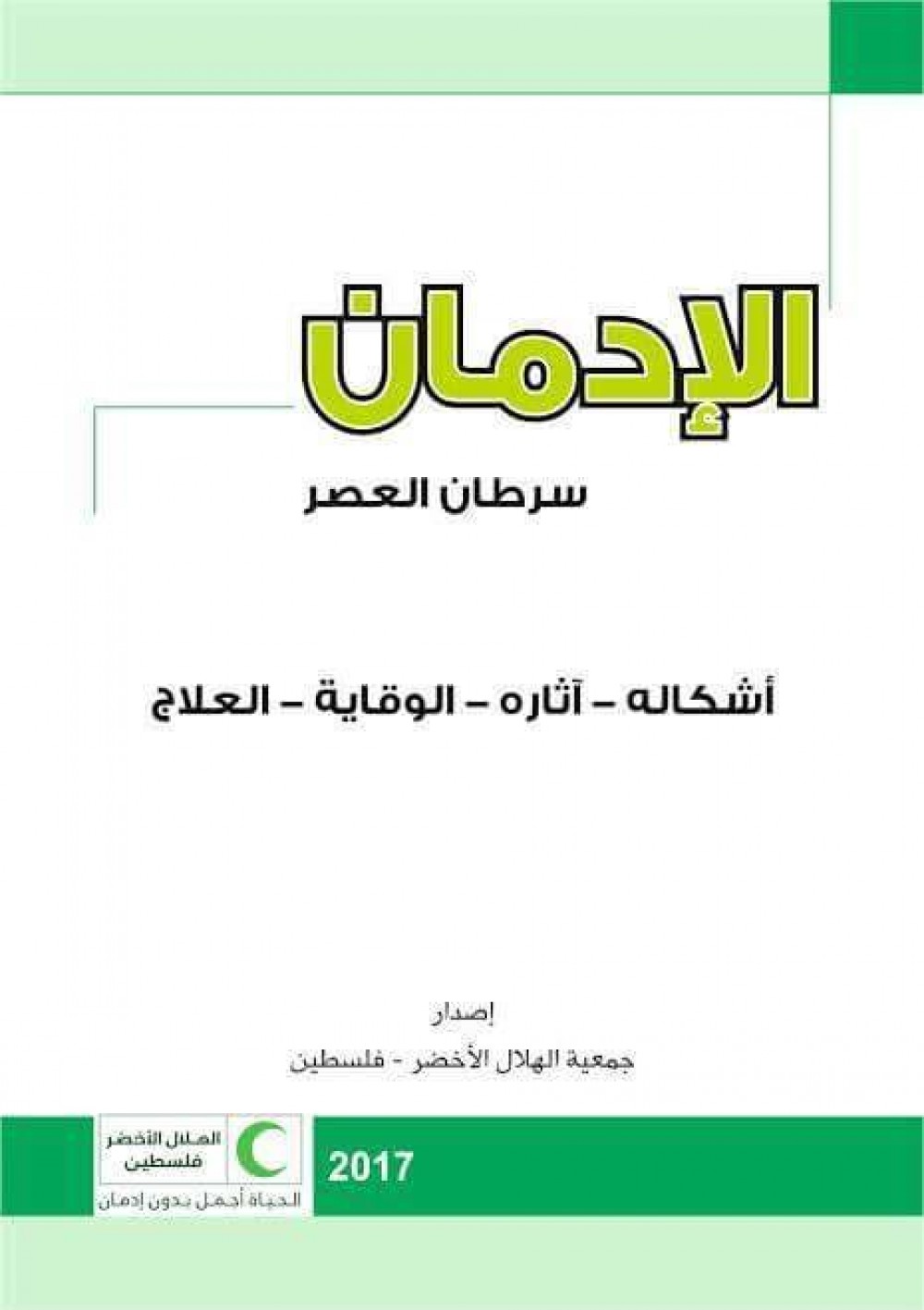 الحملة 2