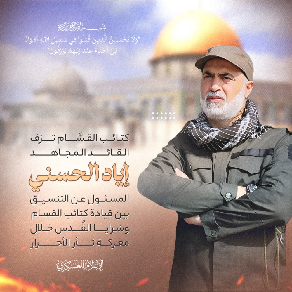 نعي كتائب القسام للقائد في سرايا القدس إياد الحسني