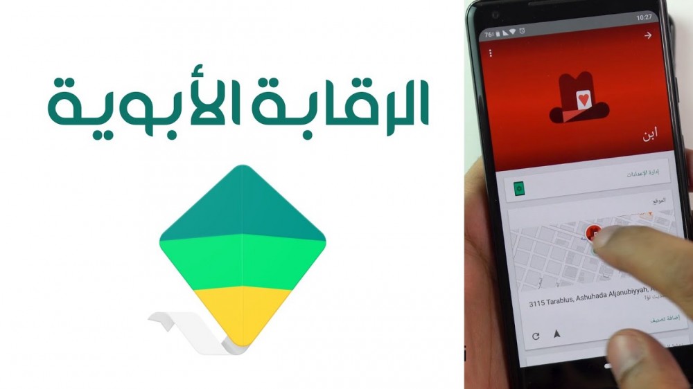 خطوات بسيطة تمكنك من تتبع أطفالك على مدار الساعة عبر تطبيق
