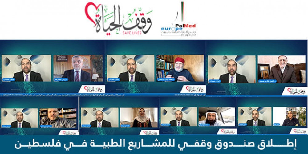 إطلاق صندوق وقفي للمشاريع الطبية في فلسطين