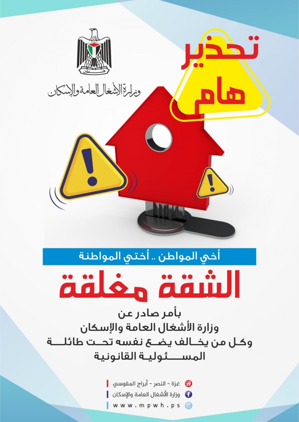 الأشغال تسترد شقة من مواطنين مخالفين لشروط التعاقد 