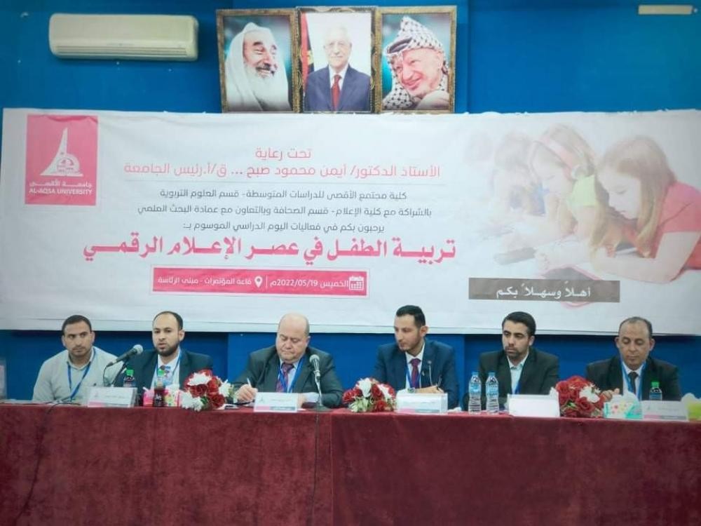 جامعة الأقصى تنظم يومًا علميًا حول  تربية الطفل
