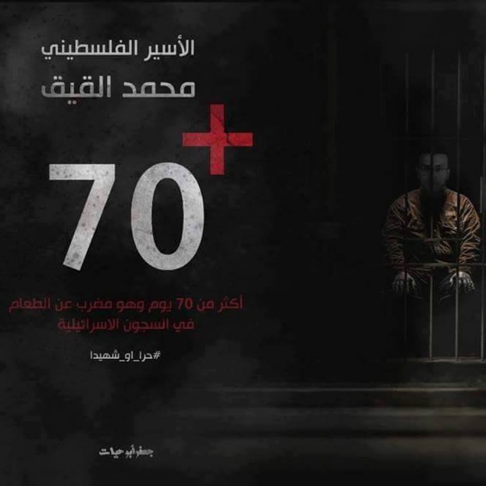 الأسير محمد القيق يواصل إضرابه عن الطعام لليوم 71