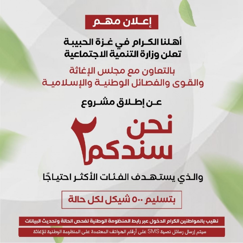 حملة نحن سندكم2