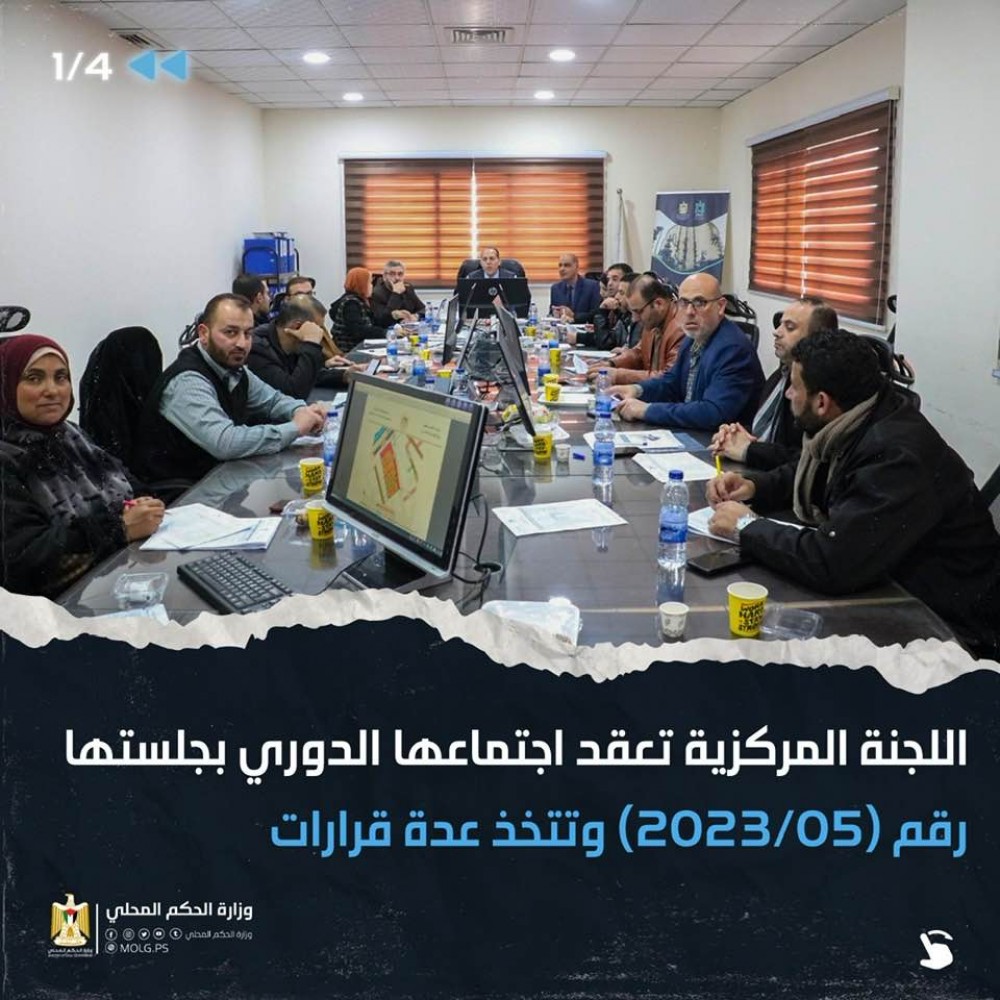 اللجنة المركزية بالحكم المحلي تناقش مخططات التنظيم العمراني