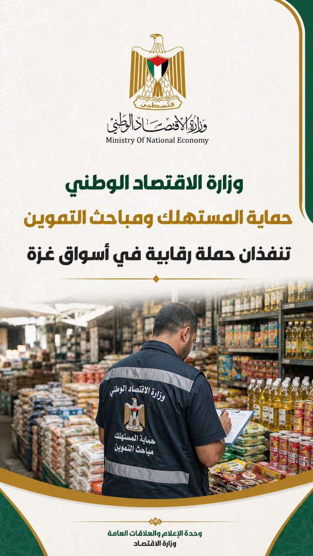 الإقتصاد: جولة ميدانية في الزوايدة لمتابعة إعلان أسعار السوق