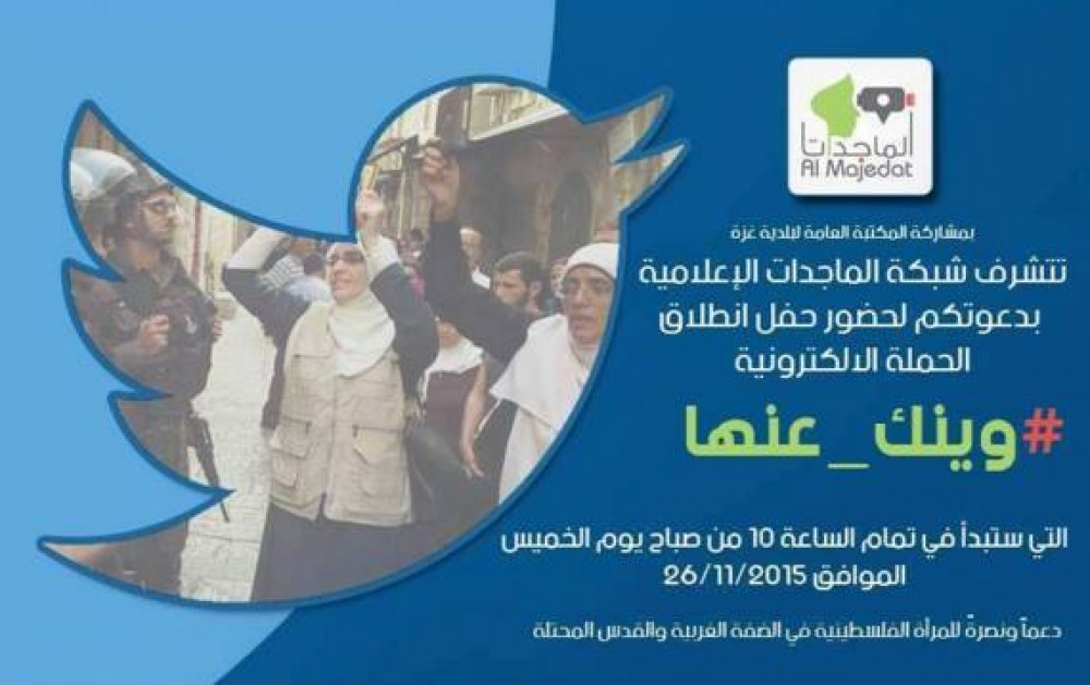 وينك عنها