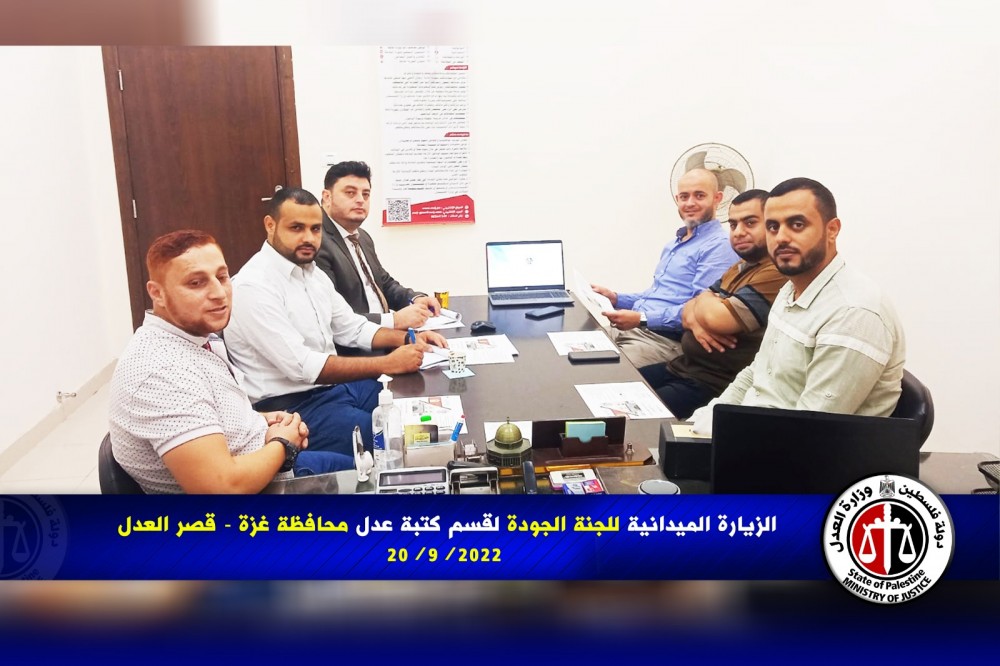 لجنة الجودة بوزارة العدل تنظم جولة ميدانية لمراكز تقديم الخدمة للجمهور
