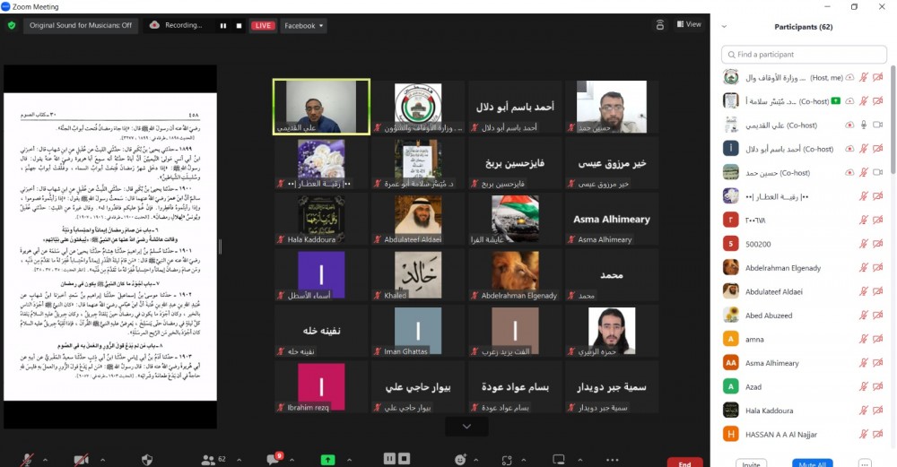 الأوقاف تُنفّذ مجلسًا علميًّا بعنوان (فقه أحاديث الصَّوم )