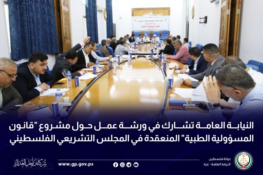 النيابة العامة تناقش مشروع 