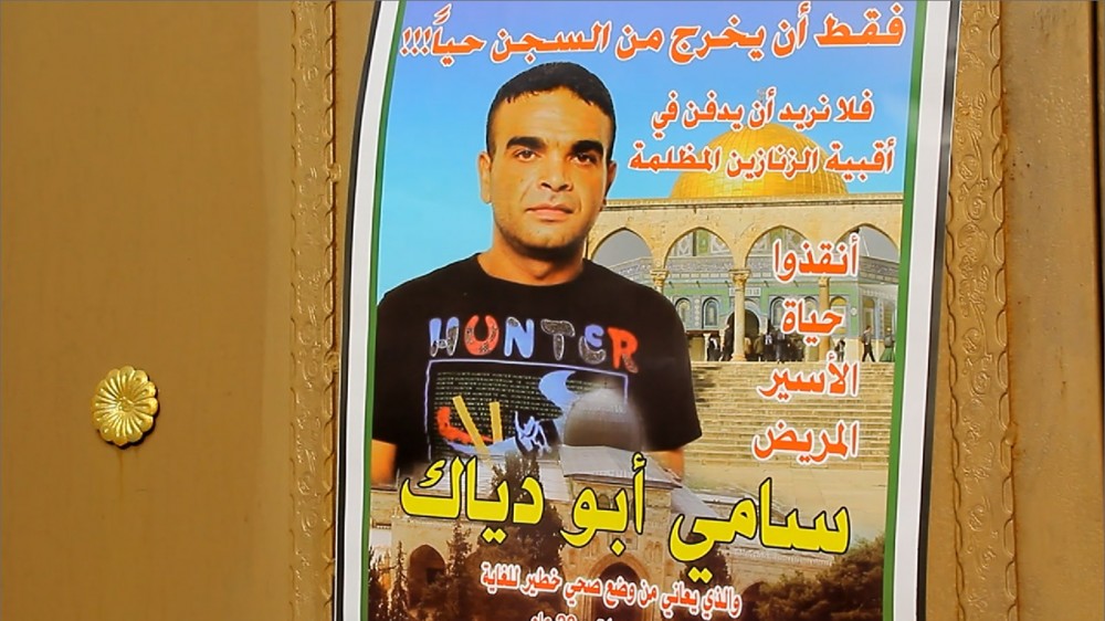 الأسير سامي أبو دياك