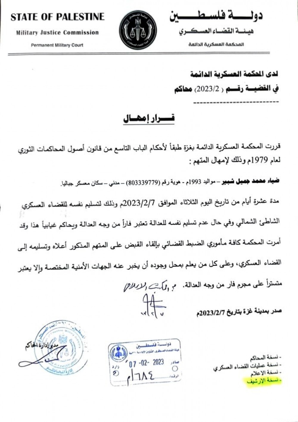 المحكمة العسكرية تُمهل المتهم شبير عشرة أيام لتسليم نفسه