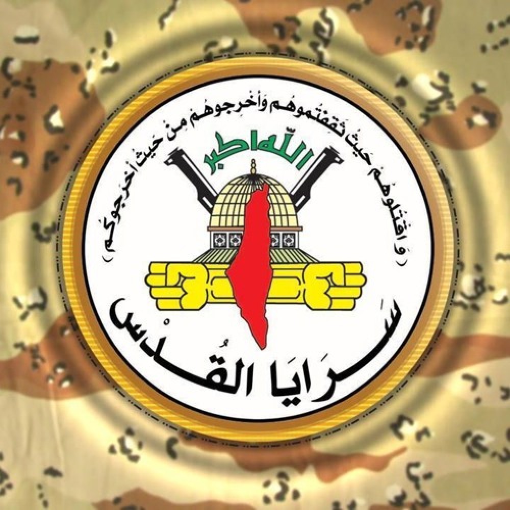 شعار سرايا القدس