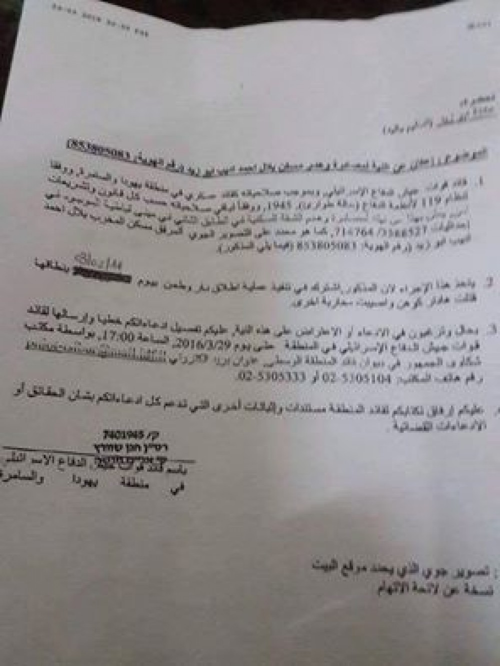 ورقة الاخطار بالهدم 