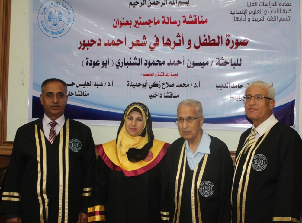 ميسون أحمد أبو عودة