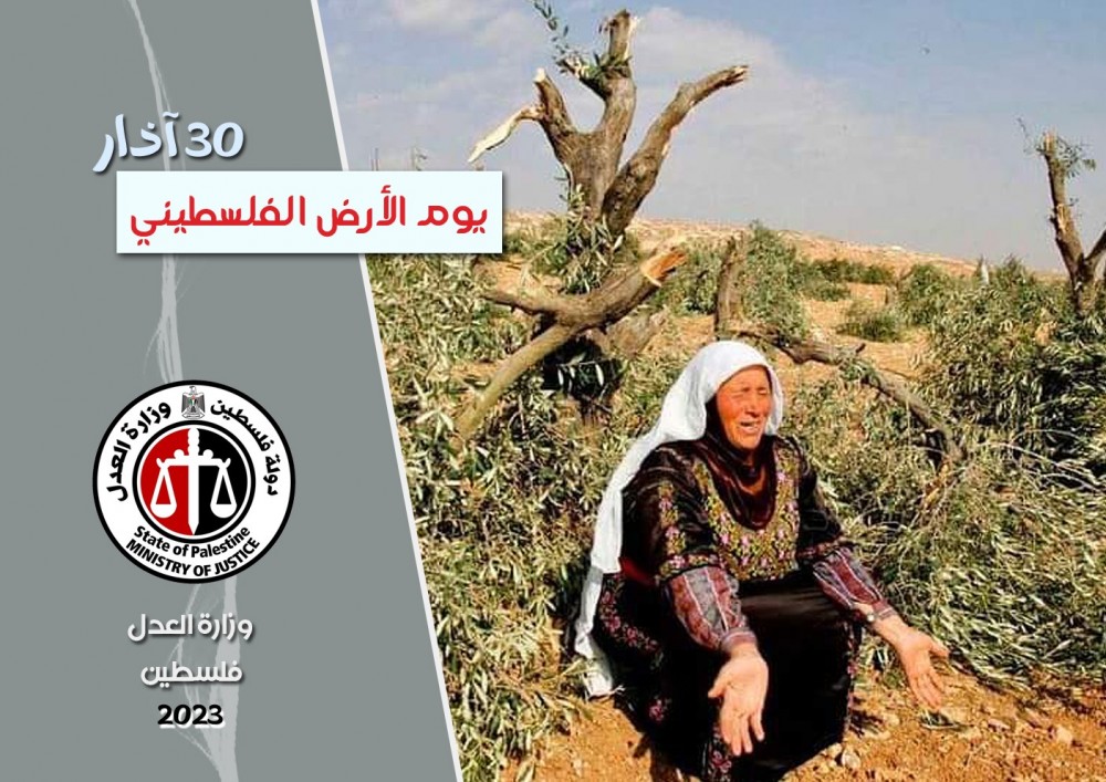  العدل: الشعب الفلسطيني متمسك بكافة حقوقه المكفولة بالقوانين الدولية