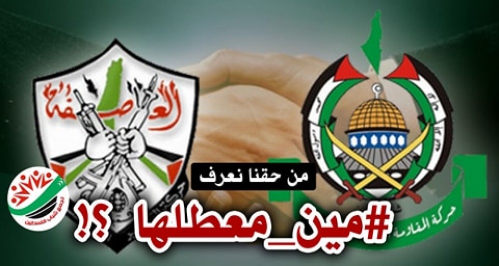 تجمع شباب فلسطين يطلق حملة بعنوان #مين_معطلها