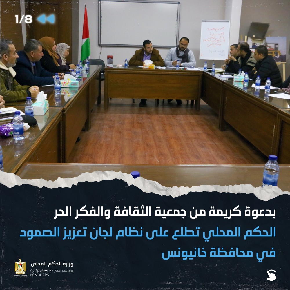 الحكم المحلي تطلع على نظام لجان تعزيز الصمود